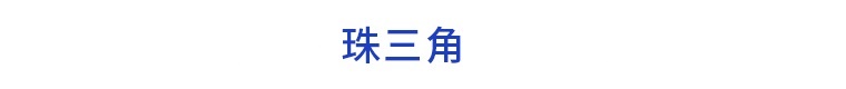 前瞻产业园区周报第46期：《零碳智慧园区白皮书（2022）》正式发布第二批国家林业产业示范园区名单出炉